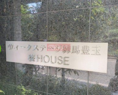 その他　共有部分