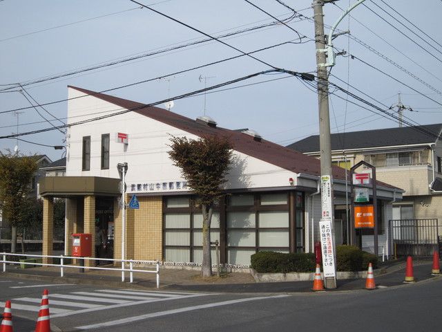郵便局　中原郵便局（郵便局）まで750m