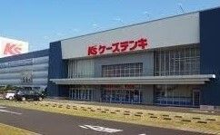 その他　ケーズデンキ（その他）まで700m