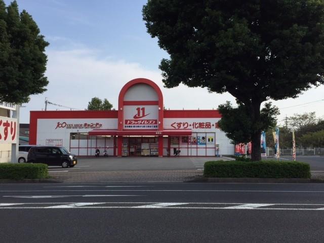 ドラックストア　ドラッグイレブン健軍店（ドラッグストア）まで1061m