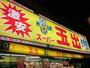 スーパー　スーパー玉出 アビコ店（スーパー）まで188m