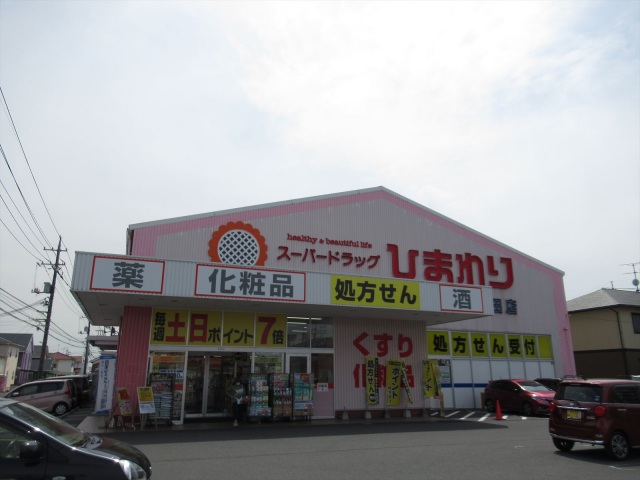 ドラックストア　スーパードラッグひまわり泉田店（ドラッグストア）まで398m