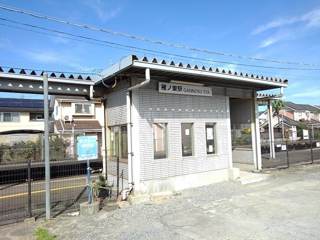 その他　ＪＲ香椎線　雁ノ巣駅（その他）まで350m
