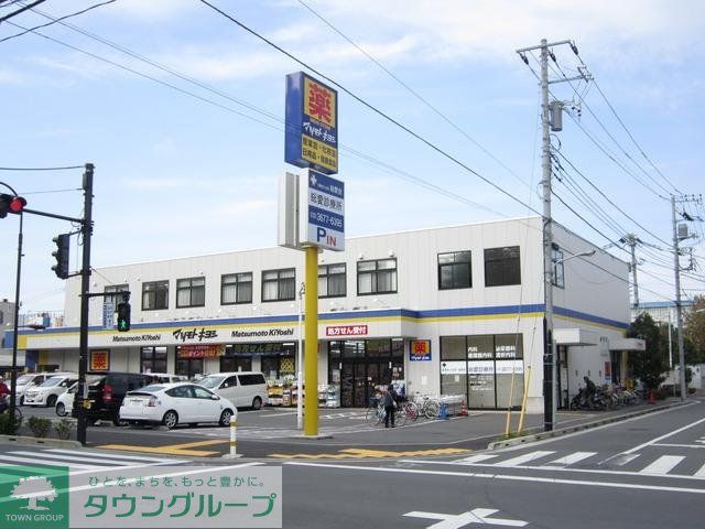 ドラックストア　マツモトキヨシ（ドラッグストア）まで317m