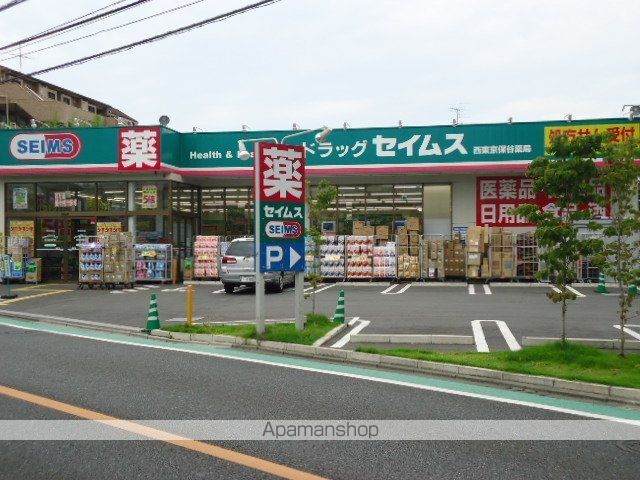 その他　ドラッグセイムス西東京保谷薬局（その他）まで1854m