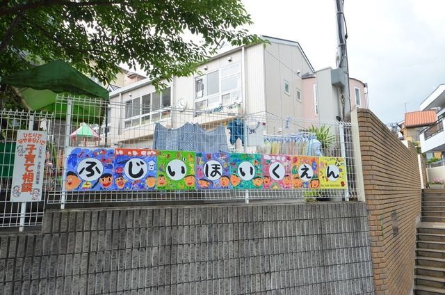 幼稚園・保育園　藤井保育園（幼稚園・保育園）まで544m