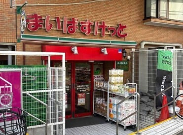 スーパー　まいばすけっと池袋本町1丁目（スーパー）まで111m