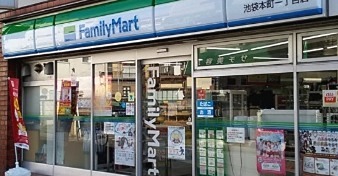 コンビニ　ファミリーマート 池袋本町一丁目店（コンビニ）まで173m