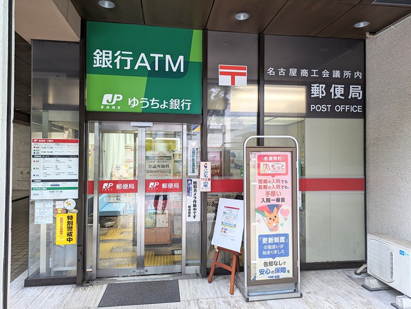 郵便局　名古屋商工会議所内郵便局（郵便局）まで712m