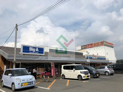 スーパー　Big-A新座馬場店（スーパー）まで331m
