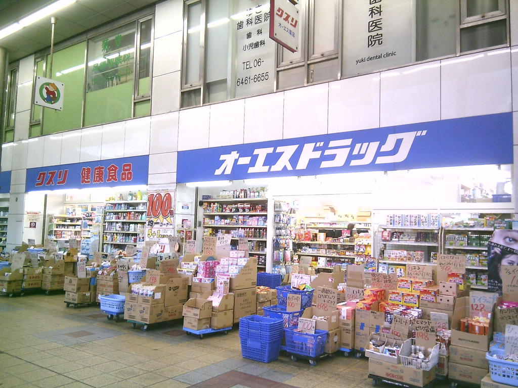 ドラックストア　オーエスドラッグ四貫島店（ドラッグストア）まで819m