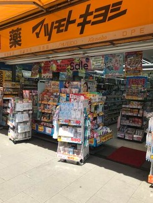 ドラックストア　マツモトキヨシ水天宮駅前店（ドラッグストア）まで696m
