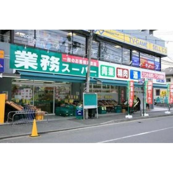 スーパー　業務スーパー東中野店（スーパー）まで624m