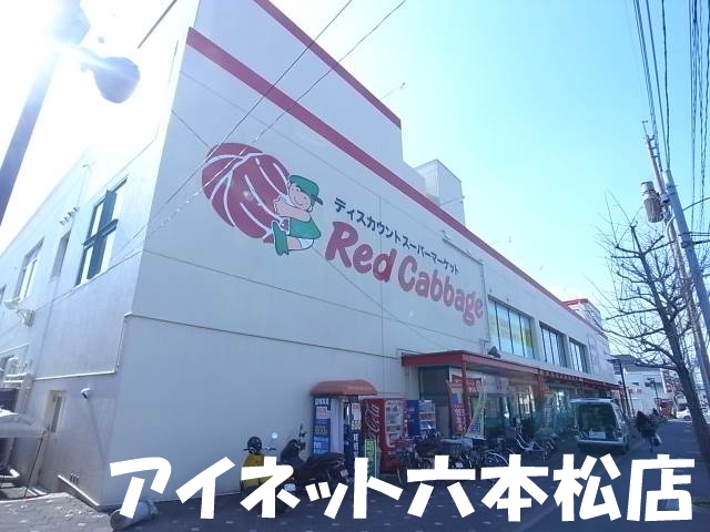 スーパー　レッドキャベツ干隈店（スーパー）まで429m