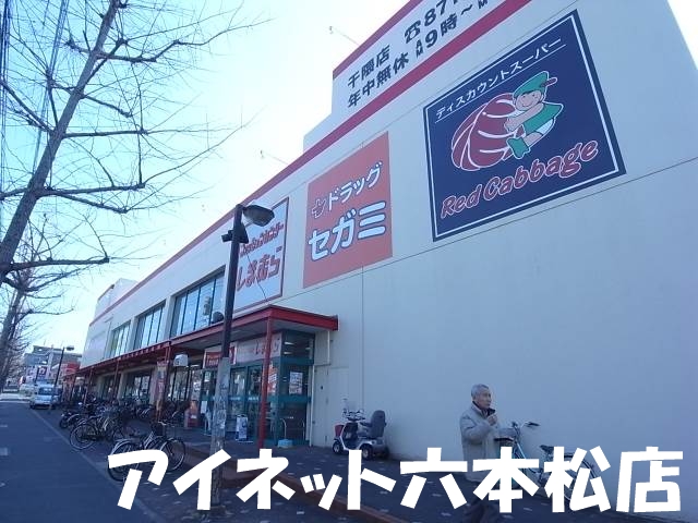 ドラックストア　ドラッグセガミ干隈店（ドラッグストア）まで425m