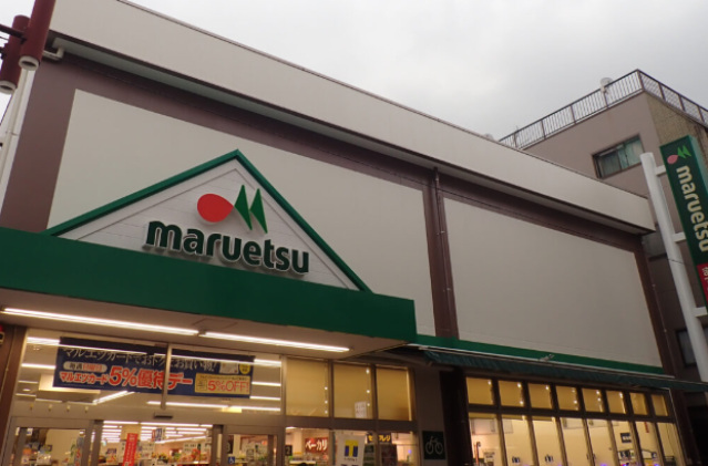 スーパー　マルエツ元住吉店（スーパー）まで130m