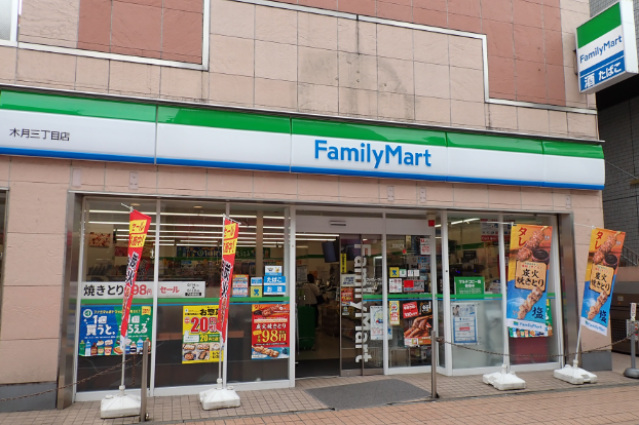 コンビニ　ファミリーマート木月三丁目店（コンビニ）まで79m