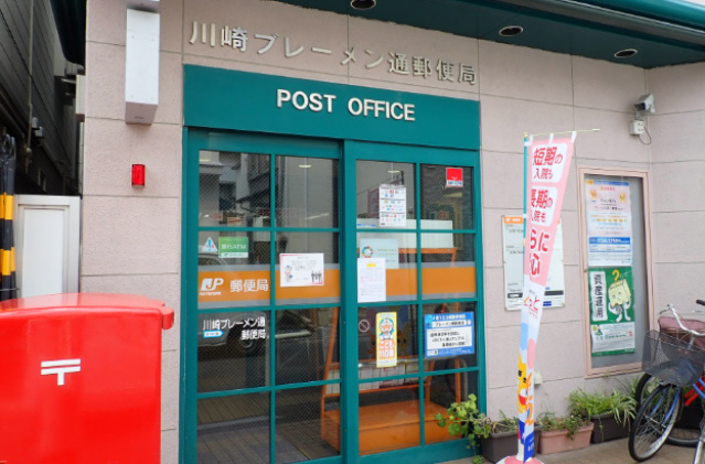 郵便局　川崎ブレーメン通郵便局（郵便局）まで217m
