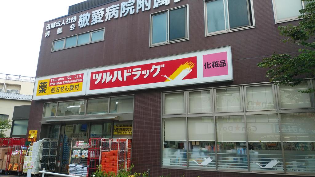 ドラックストア　調剤薬局ツルハドラッグ小竹向原店（ドラッグストア）まで722m