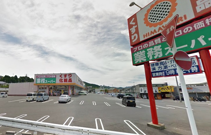 ドラックストア　スーパードラッグひまわり東広島店（ドラッグストア）まで797m