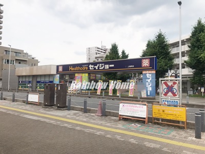 ドラックストア　セイジョー　上福岡店（ドラッグストア）まで775m
