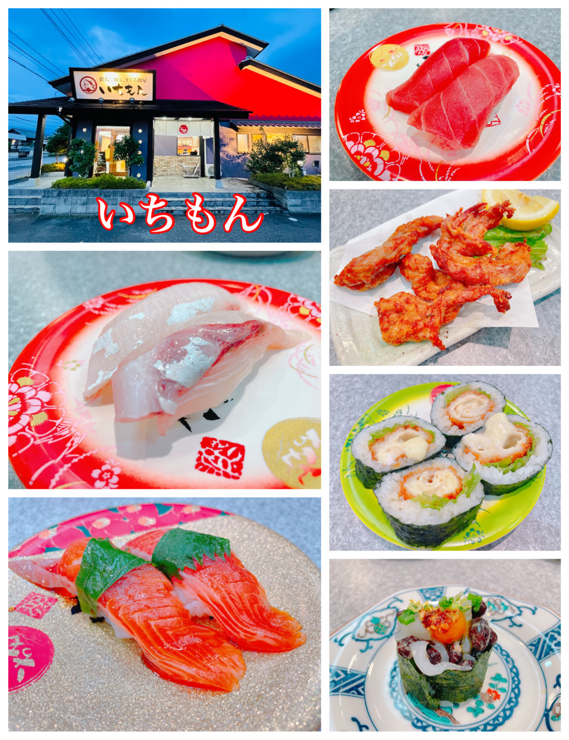 飲食店　いちもん寿司（飲食店）まで601m