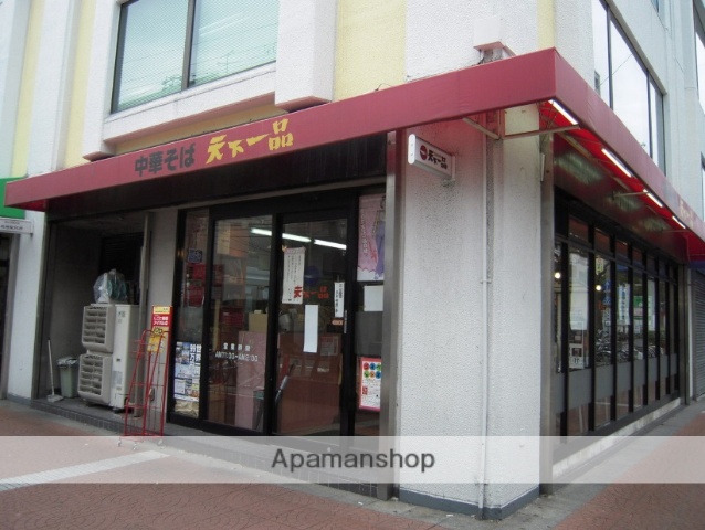 飲食店　天下一品（飲食店）まで550m