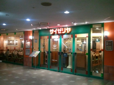 飲食店　サイゼリヤ 神戸ハーバーランドセンタービル店（飲食店）まで548m