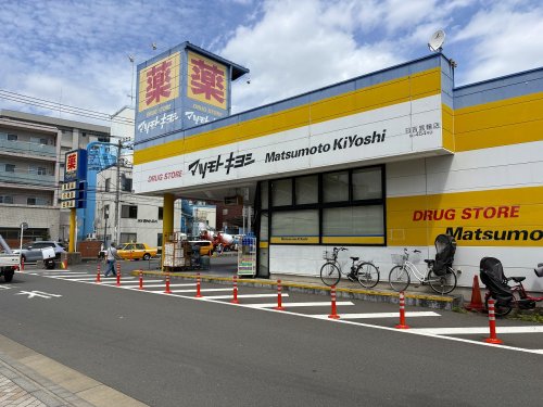 ドラックストア　マツモトキヨシ 日吉箕輪店（ドラッグストア）まで1164m