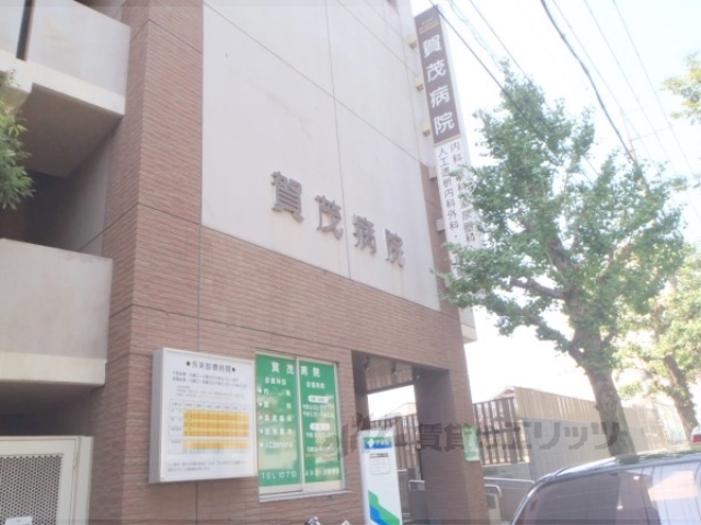 病院　賀茂病院（病院）まで450m