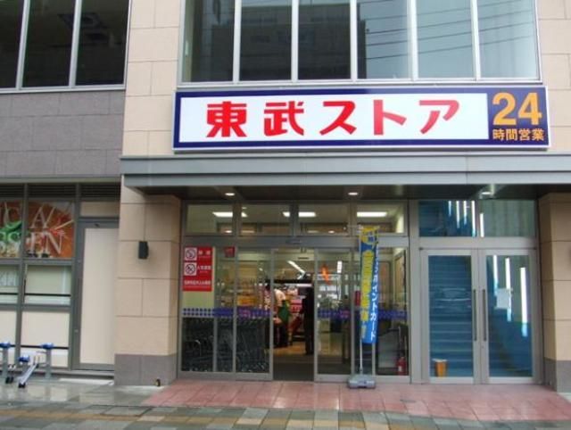 スーパー　東武ストア（スーパー）まで691m