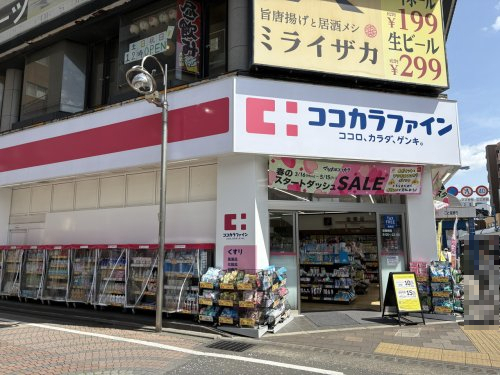 ドラックストア　ココカラファイン淵野辺駅北口店（ドラッグストア）まで453m
