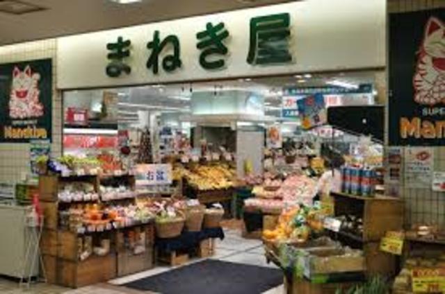 スーパー　まねき屋宝塚店（スーパー）まで471m