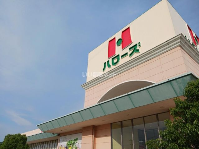 スーパー　ハローズ高砂店（スーパー）まで1696m