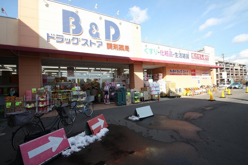 ドラックストア　B＆Dドラッグストア志賀公園店（ドラッグストア）まで487m