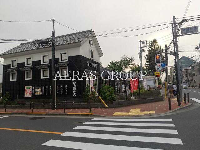 飲食店　星乃珈琲店 練馬中村店（飲食店）まで382m