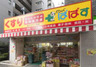 ドラックストア　どらっぐぱぱす 月島1丁目店（ドラッグストア）まで254m
