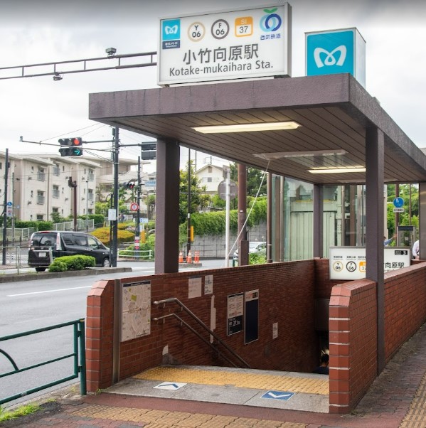 その他　小竹向原駅（その他）まで1012m