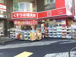 ドラックストア　くすりの福太郎門前仲町店（ドラッグストア）まで545m