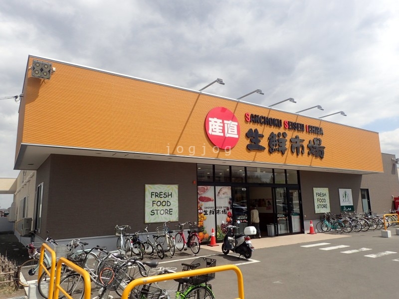 スーパー　産直生鮮市場北野店（スーパー）まで78m