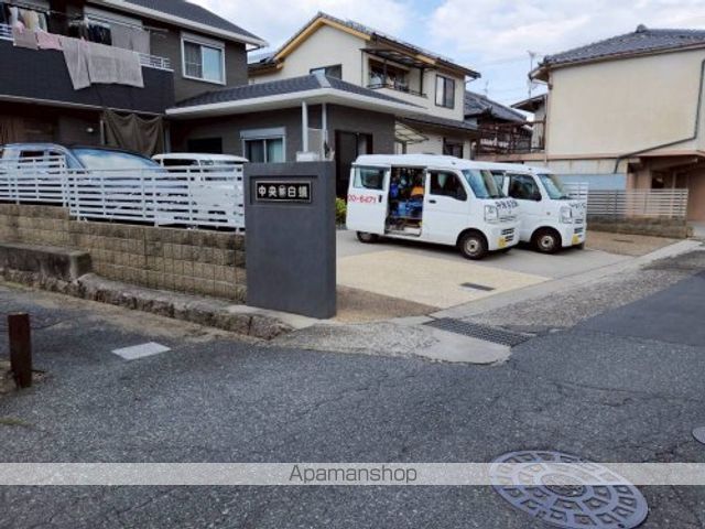 その他　中央都白蟻（その他）まで331m