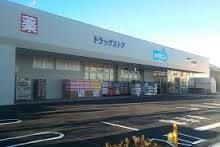 ドラックストア　Welcia(ウエルシア)  東久留米滝山店（ドラッグストア）まで618m