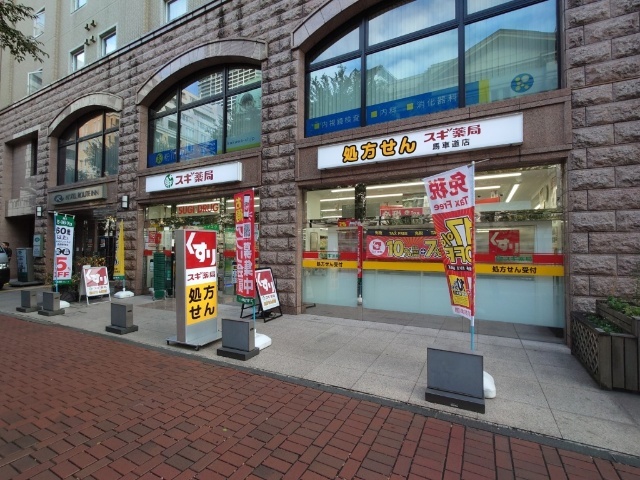 ドラックストア　スギ薬局馬車道店（ドラッグストア）まで214m