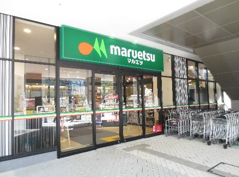 スーパー　マルエツ 晴海三丁目店（スーパー）まで978m
