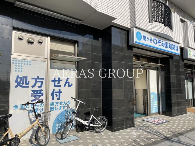 ドラックストア　鳩ヶ谷のぞみ調剤薬局（ドラッグストア）まで238m
