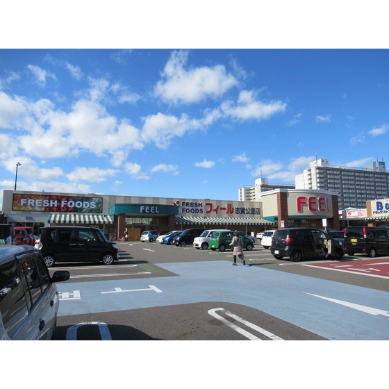 スーパー　フィール志賀公園店（スーパー）まで350m
