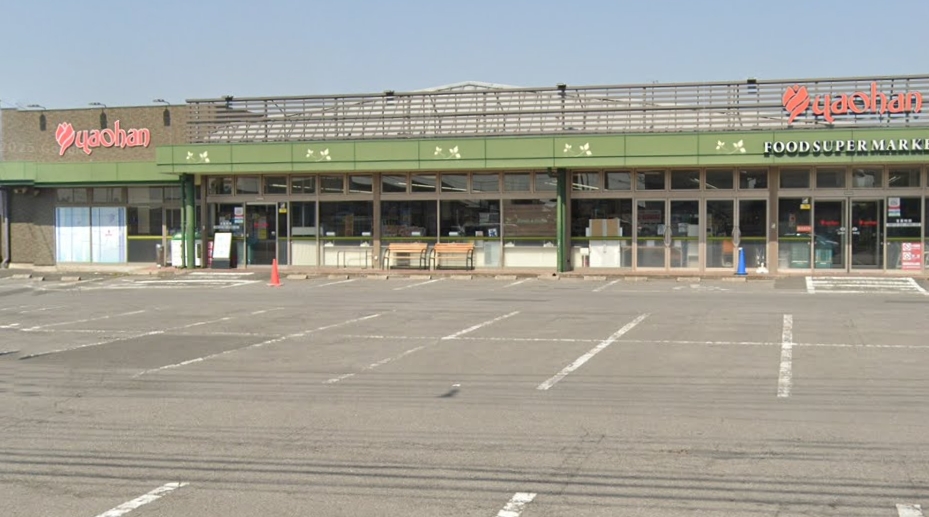 スーパー　ヤオハン川原田店（スーパー）まで542m