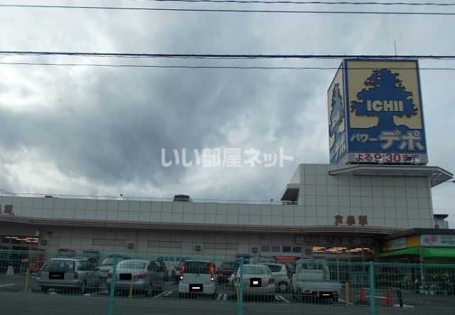 スーパー　パワーデポ食品館（スーパー）まで1076m