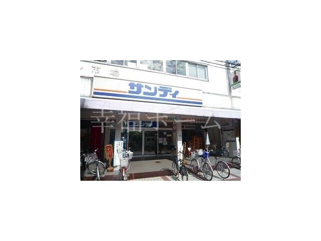 スーパー　サンディ関目店（スーパー）まで187m