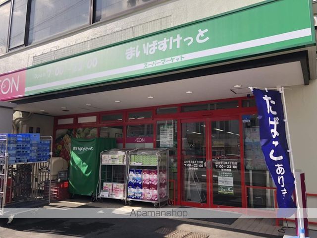 スーパー　まいばすけっと山の手3条1丁目店（スーパー）まで203m